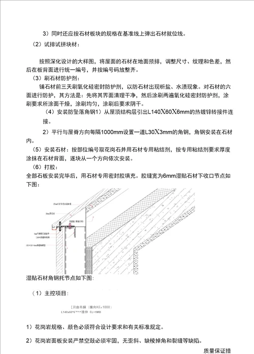 幕墙专项施工方案屋面湿贴