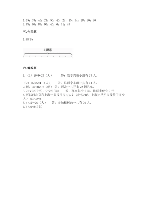 小学数学试卷二年级上册期中测试卷（含答案）.docx