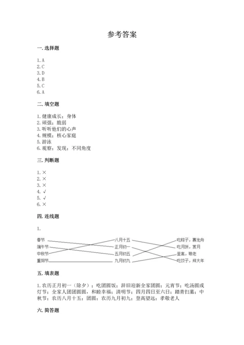 2022小学三年级上册道德与法治期末测试卷含答案（培优a卷）.docx