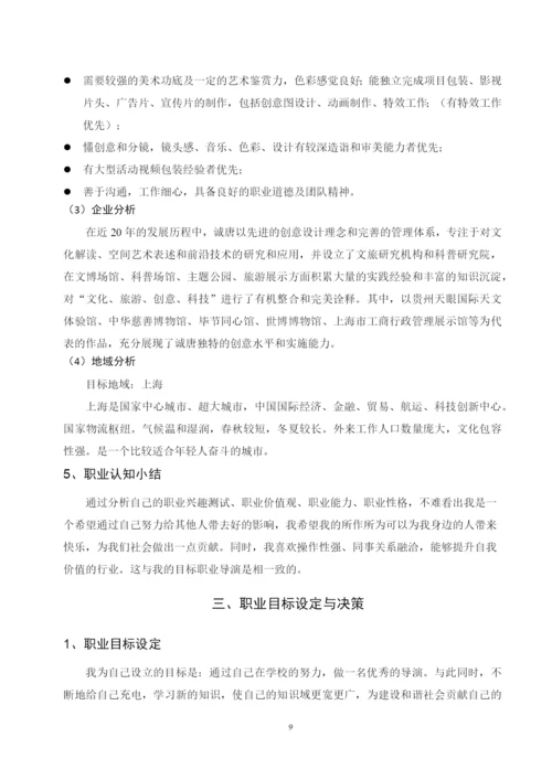 14页5600字摄影专业职业生涯规划.docx