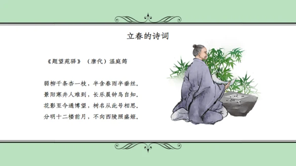 立春春天雅致碎花通用PPT模板