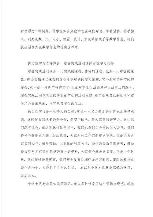 植入式教学工作心得体会共6篇 教师浸入式培训心得体会