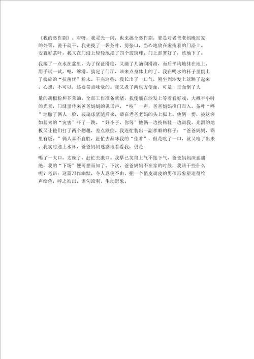 今天,爸爸妈妈不在家命题作文教学设计征文选登