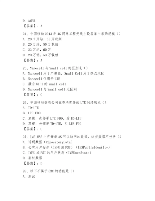 2023年LTE知识参考题库及答案名校卷