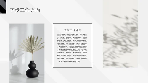 黑色竞聘述职通用PPT模板