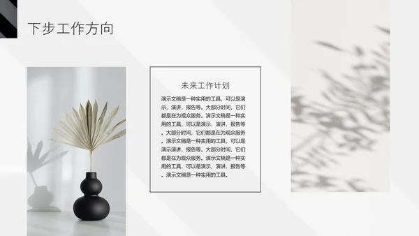 黑色竞聘述职通用PPT模板
