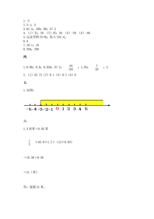 河南省平顶山市六年级下册数学期末考试试卷及参考答案综合卷