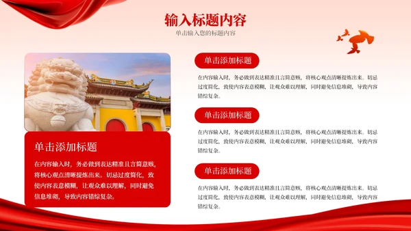 红色党政风中国式现代化新在何处PPT模板
