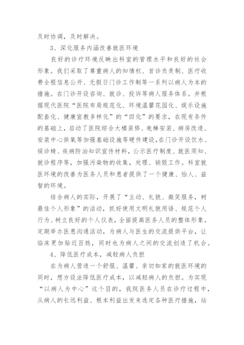 创建优质服务窗口总结.docx