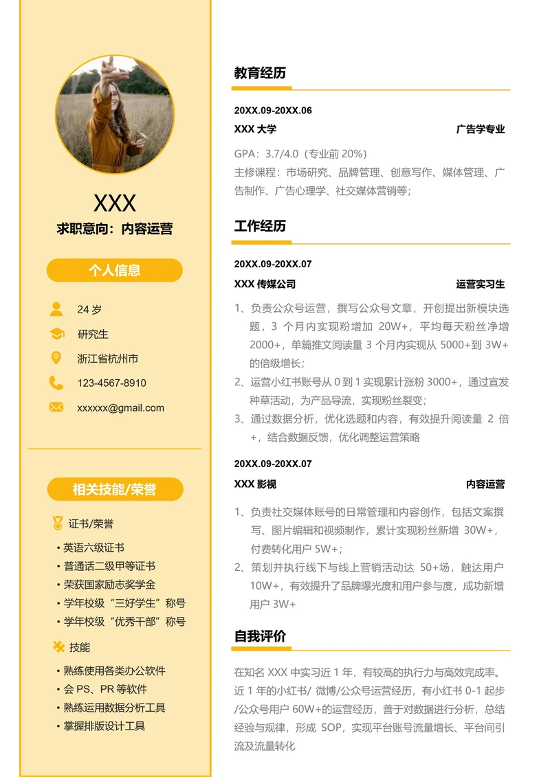 橙色内容运营求职简历（含自荐信）