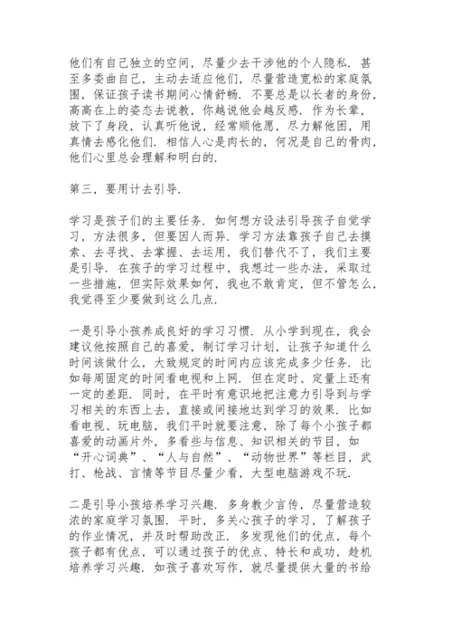 初中成绩优异孩子家长发言稿范文（5篇）.docx