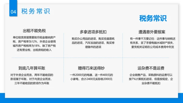 税务知识培训金税四期要点讲解知识PPT模板