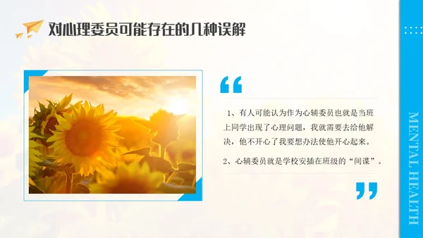 蓝色清新简约商务小学心理委员培训教育教学ppt模板教师培训