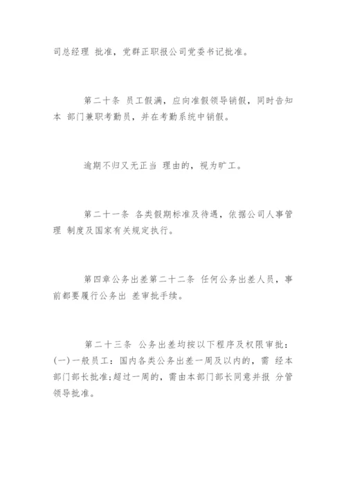 公司员工考勤管理制度_3.docx