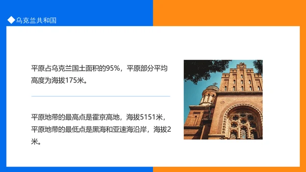 乌克兰介绍动态PPT模板