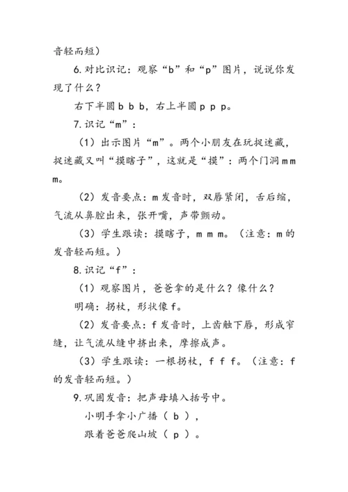 3《b p m f》第一课时（教案）