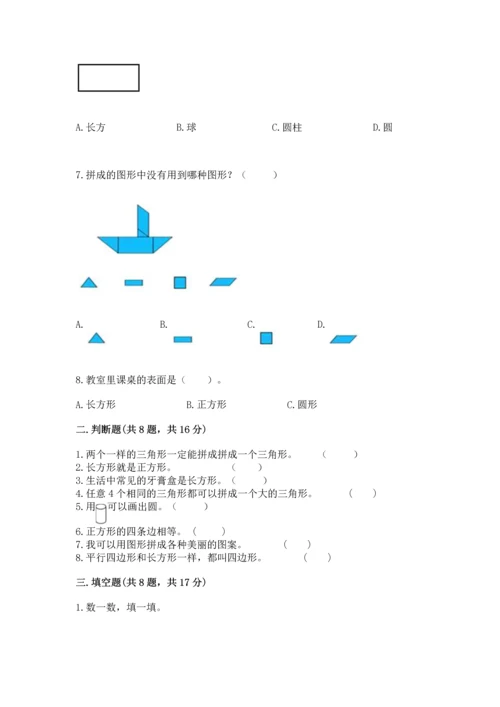 西师大版一年级下册数学第三单元 认识图形 测试卷精品【典优】.docx