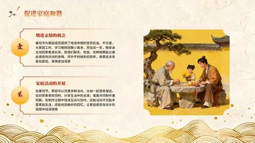 橙红色中国风重阳节PPT模板