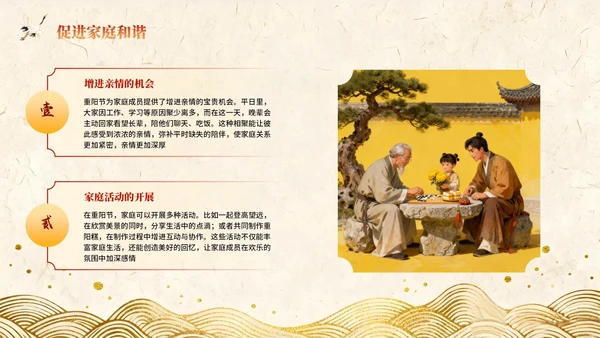 橙红色中国风重阳节PPT模板