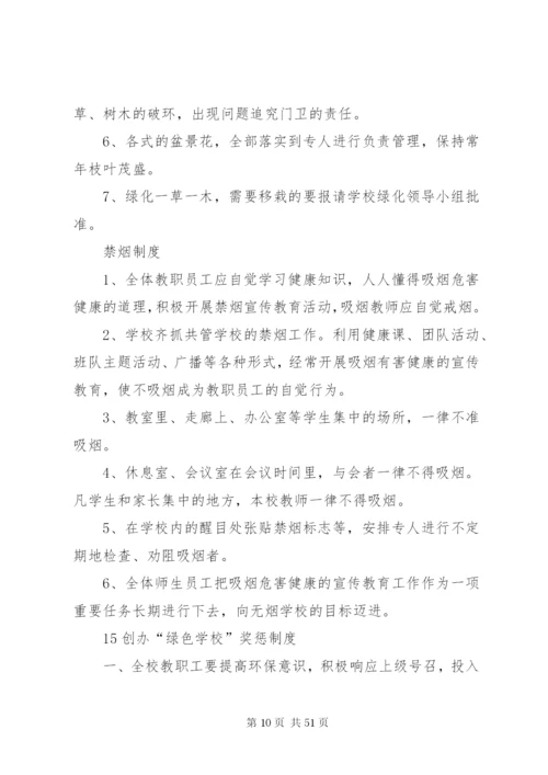 学校环境保护规章制度.docx