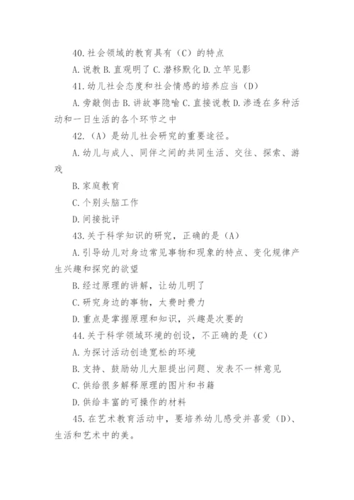 幼儿园教育指导纲要试题含答案.docx