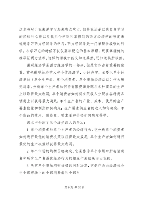 学习元月经济分析心得体会 (5).docx