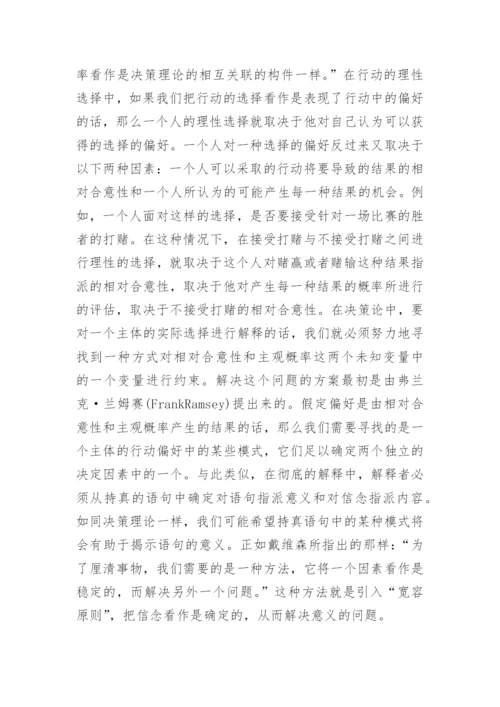 试谈对戴维森宽容原则的再认识论文.docx