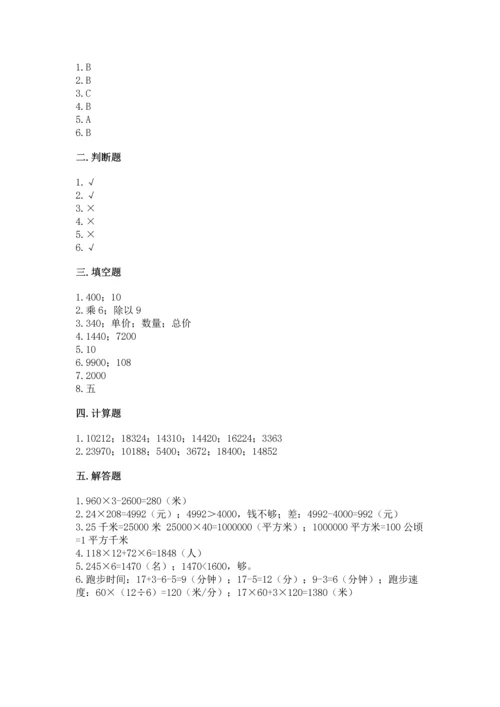 人教版四年级上册数学第四单元《三位数乘两位数》测试卷附参考答案【名师推荐】.docx