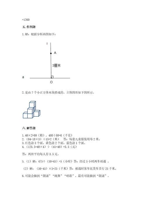 苏教版数学四年级上册期末卷含答案巩固