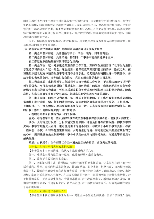 中学数学结构化面试.docx