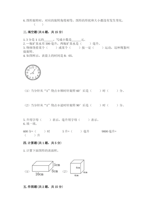 人教版数学五年级下册期末测试卷带答案（精练）.docx