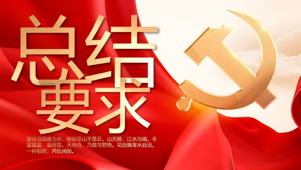中国共产党的光辉历程党史党课PPT