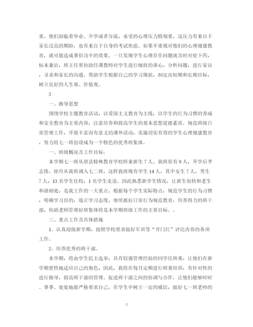 精编之初中班主任的工作计划范文.docx