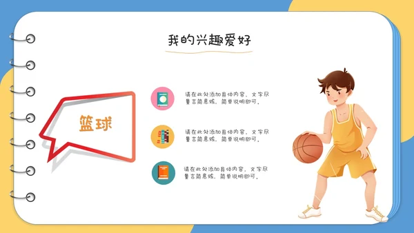 卡通儿童风相册型翻书式儿童班干部竞选自我介绍ppt模板
