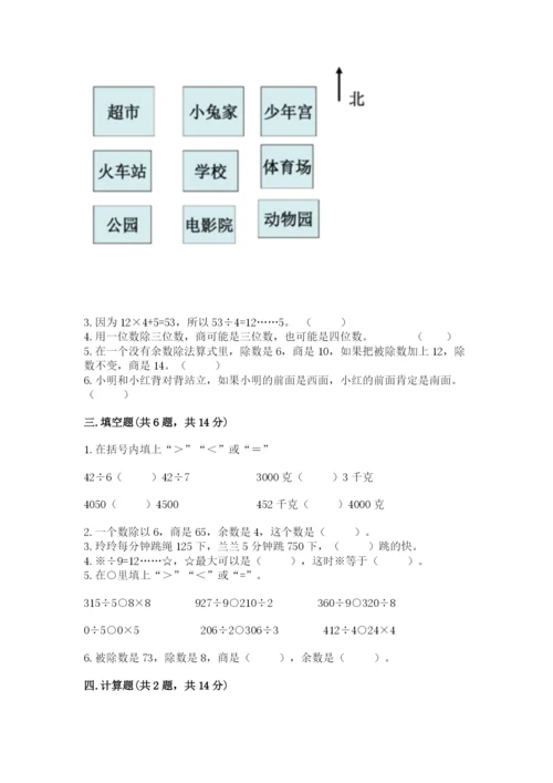 三年级下册数学期中测试卷及参考答案（突破训练）.docx