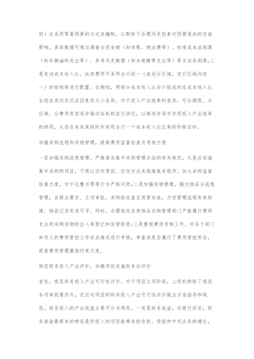 国有银行费用管控刍议.docx