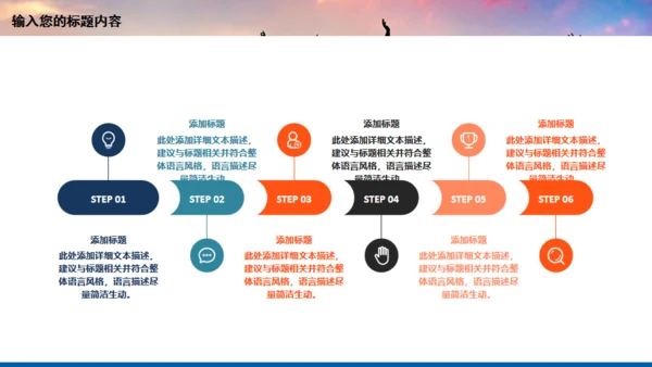 年轻向上跨越梦想年青的团队通用PPT模板