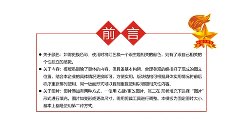 大气中国少先队述职报告PPT