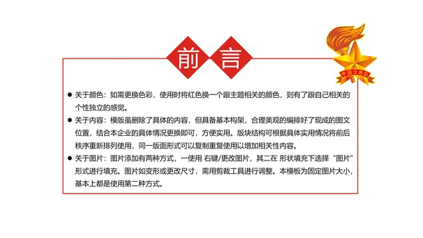 大气中国少先队述职报告PPT