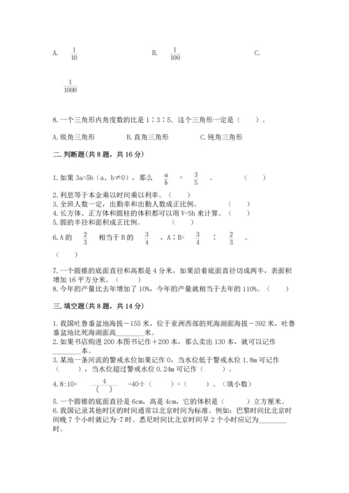 人教版数学六年级下册期末卷附答案（突破训练）.docx