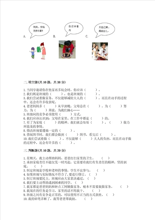 2022四年级上册道德与法治 期中考试试卷附答案能力提升