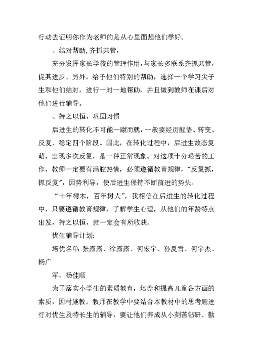 小学一年级尖子生培养计划