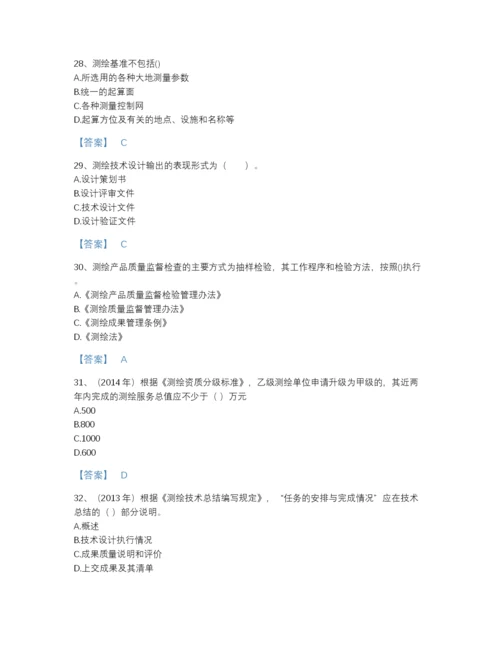 2022年全国注册测绘师之测绘管理与法律法规自测模拟模拟题库带答案下载.docx