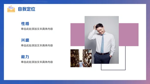 蓝紫色简约渐变商务风大学生职业规划PPT模板