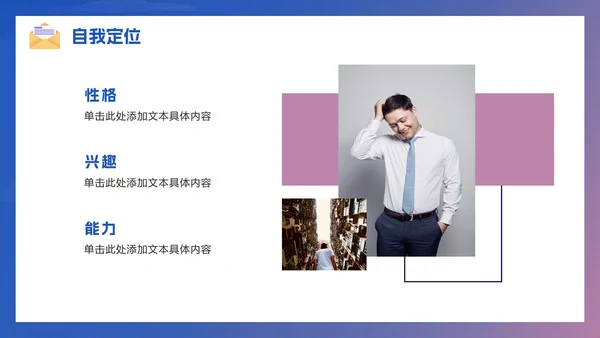 蓝紫色简约渐变商务风大学生职业规划PPT模板