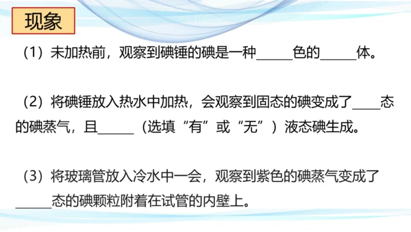 3.4 升华和凝华 课件 (共19张PPT) 2023-2024学年人教版物理八年级上册