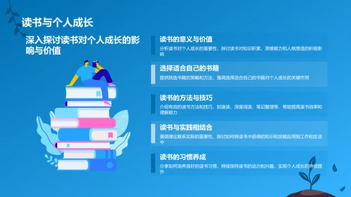 蓝色插画风读书分享PPT模板
