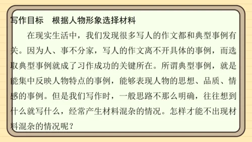 统编版语文五年级上册主题一　英雄楷模 阅读与写作指导课件