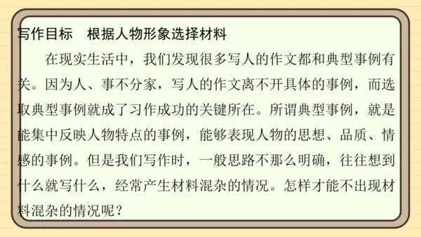 统编版语文五年级上册主题一　英雄楷模 阅读与写作指导课件