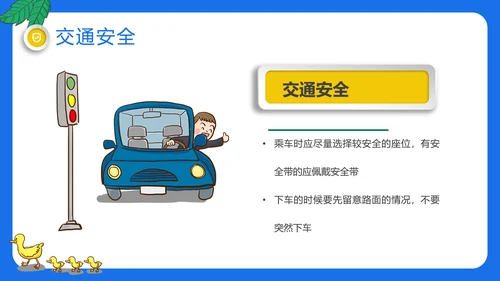 交通安全教育进校园PPT模板